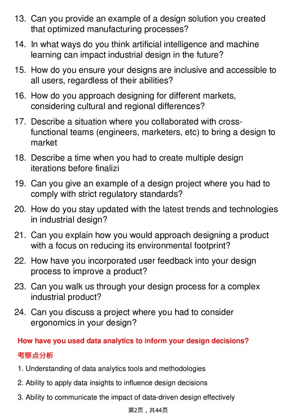 39道飞利浦Industrial Designer岗位面试题库及参考回答含考察点分析