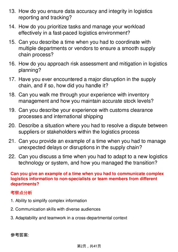 39道飞利浦Logistics Coordinator岗位面试题库及参考回答含考察点分析