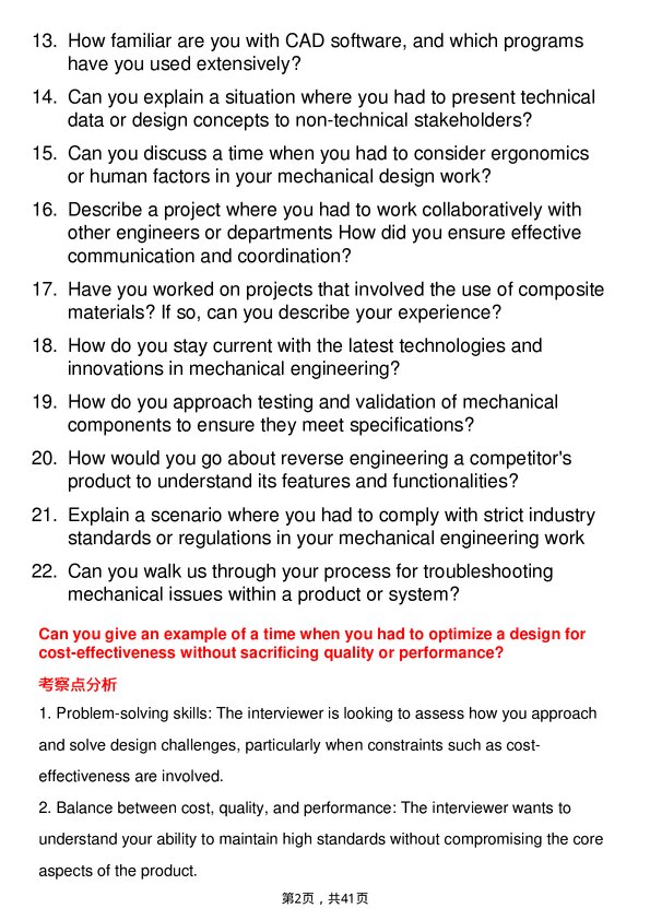39道飞利浦Mechanical Engineer岗位面试题库及参考回答含考察点分析
