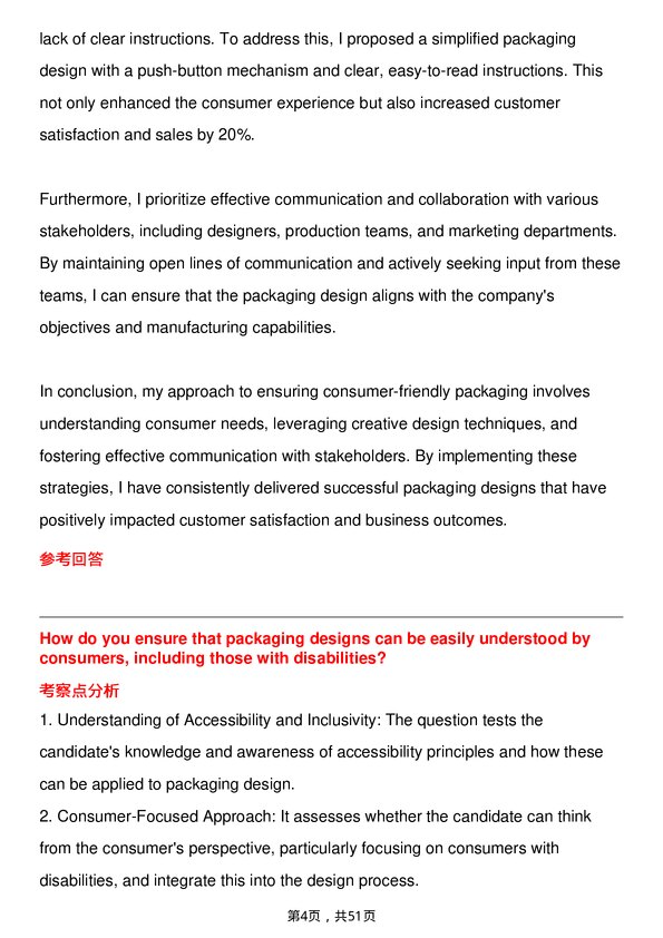39道飞利浦Packaging Engineer岗位面试题库及参考回答含考察点分析