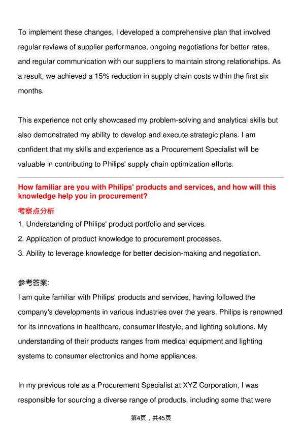 39道飞利浦Procurement Specialist岗位面试题库及参考回答含考察点分析