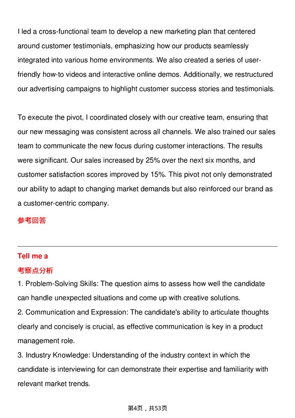 39道飞利浦Product Manager岗位面试题库及参考回答含考察点分析