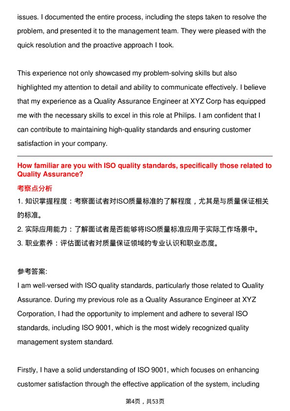 39道飞利浦Quality Assurance Engineer岗位面试题库及参考回答含考察点分析