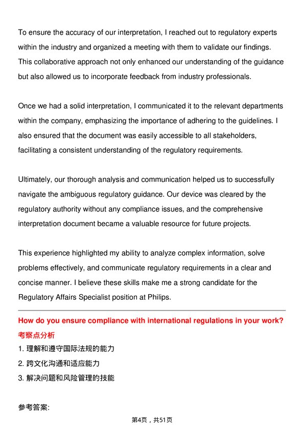 39道飞利浦Regulatory Affairs Specialist岗位面试题库及参考回答含考察点分析