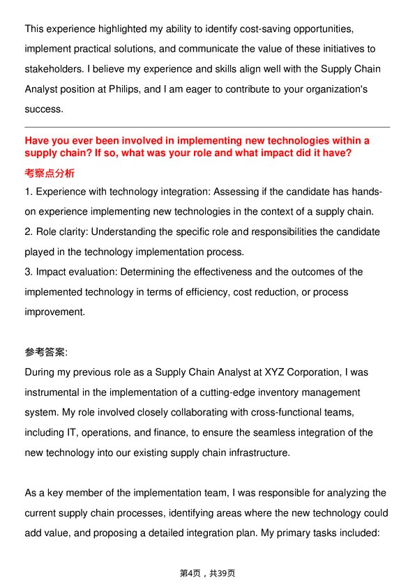 39道飞利浦Supply Chain Analyst岗位面试题库及参考回答含考察点分析