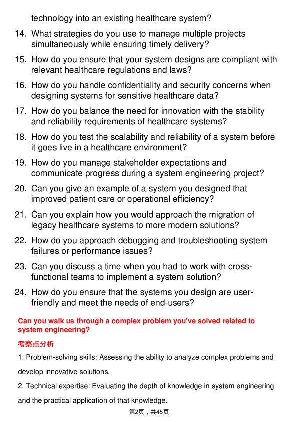 39道飞利浦Systems Engineer岗位面试题库及参考回答含考察点分析