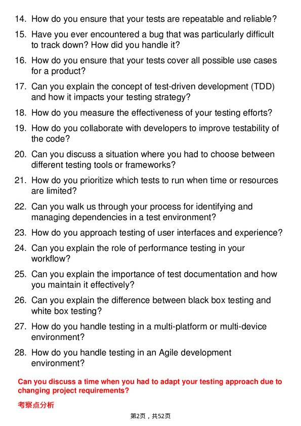 39道飞利浦Test Engineer岗位面试题库及参考回答含考察点分析