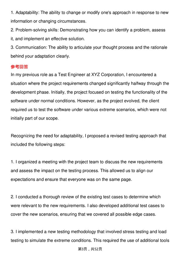 39道飞利浦Test Engineer岗位面试题库及参考回答含考察点分析