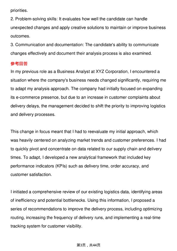 39道马士基集团Business Analyst岗位面试题库及参考回答含考察点分析