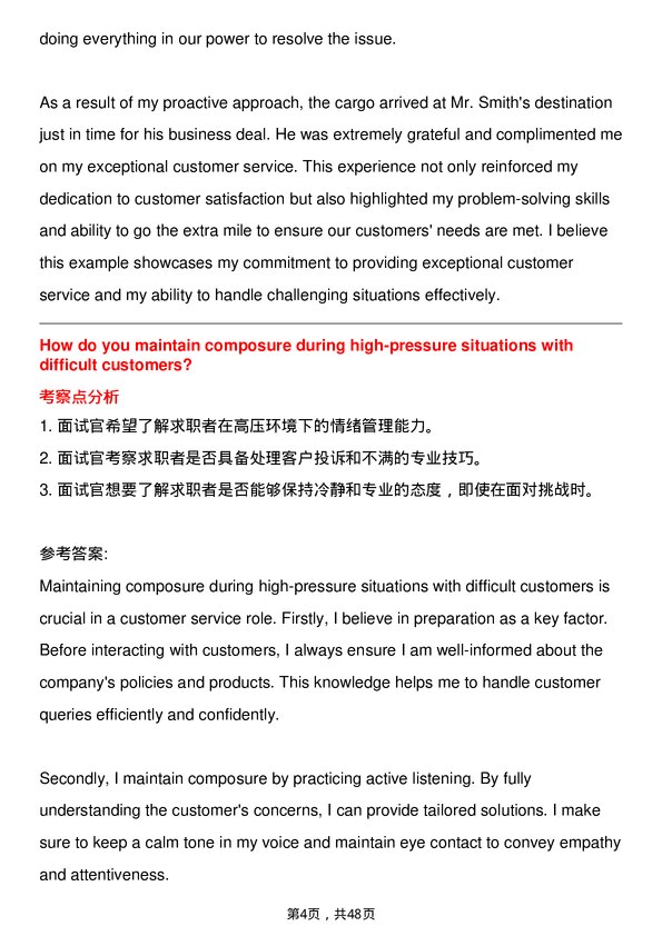 39道马士基集团Customer Service Representative岗位面试题库及参考回答含考察点分析