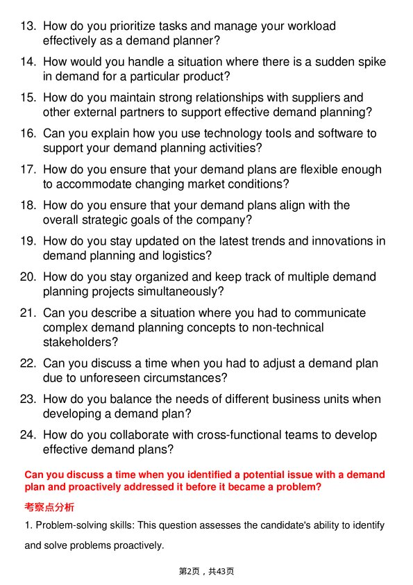 39道马士基集团Demand Planner岗位面试题库及参考回答含考察点分析