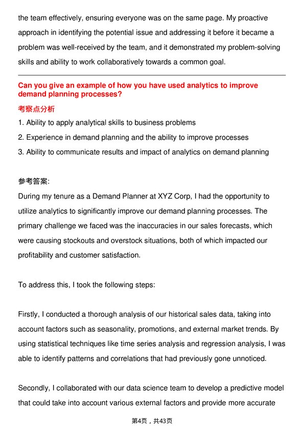 39道马士基集团Demand Planner岗位面试题库及参考回答含考察点分析