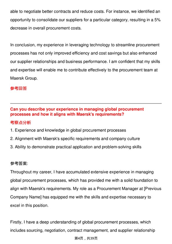 39道马士基集团Procurement Manager岗位面试题库及参考回答含考察点分析