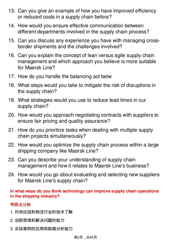 39道马士基集团Supply Chain Specialist岗位面试题库及参考回答含考察点分析