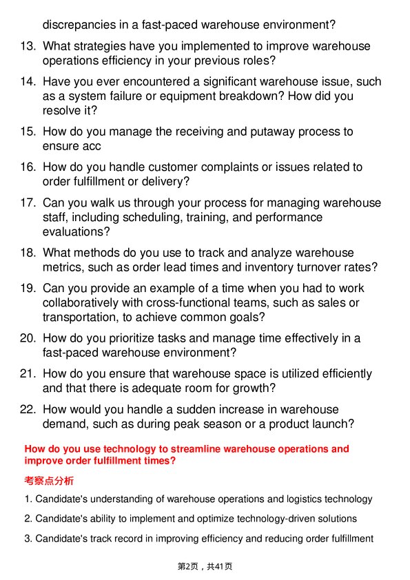 39道马士基集团Warehouse Manager岗位面试题库及参考回答含考察点分析
