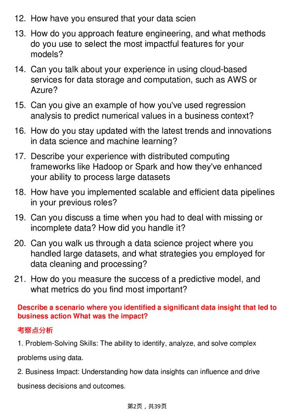 39道高通Data Scientist岗位面试题库及参考回答含考察点分析