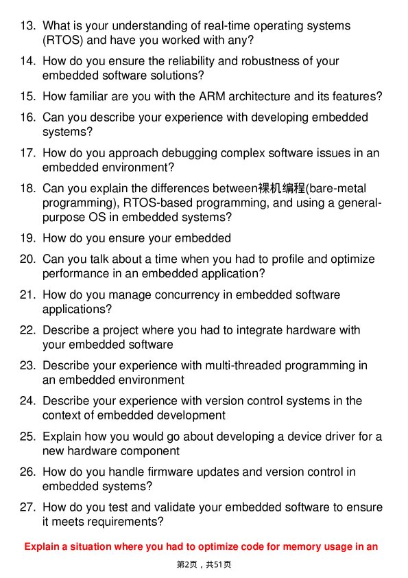 39道高通Embedded Software Engineer岗位面试题库及参考回答含考察点分析