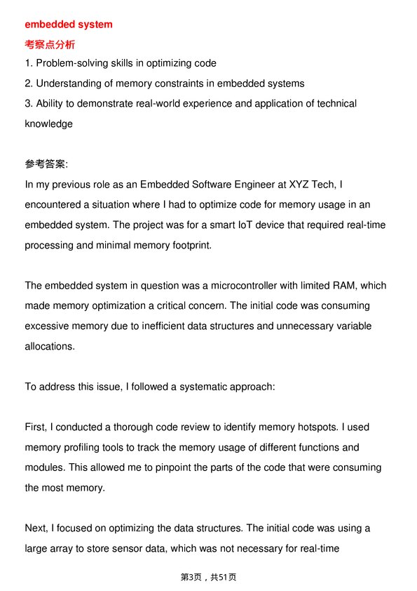 39道高通Embedded Software Engineer岗位面试题库及参考回答含考察点分析