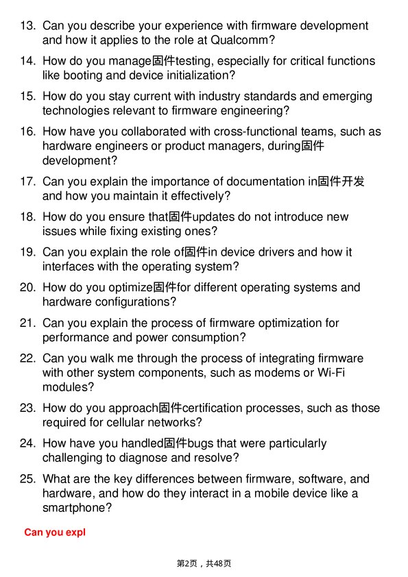 39道高通Firmware Engineer岗位面试题库及参考回答含考察点分析