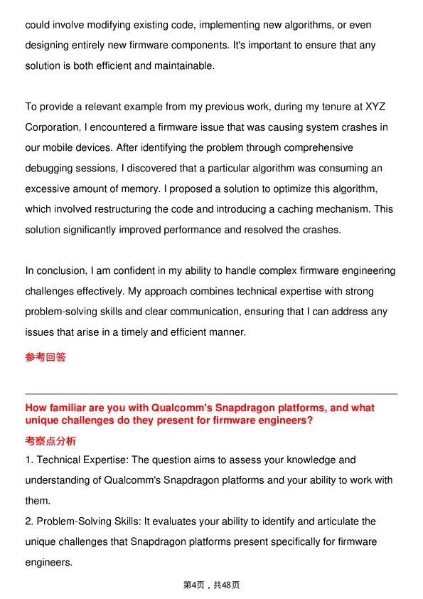 39道高通Firmware Engineer岗位面试题库及参考回答含考察点分析