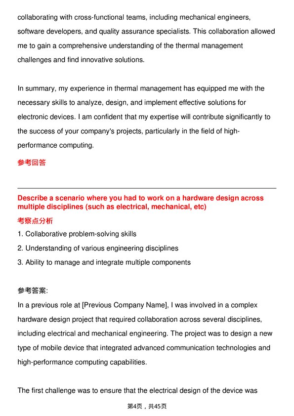 39道高通Hardware Engineer岗位面试题库及参考回答含考察点分析