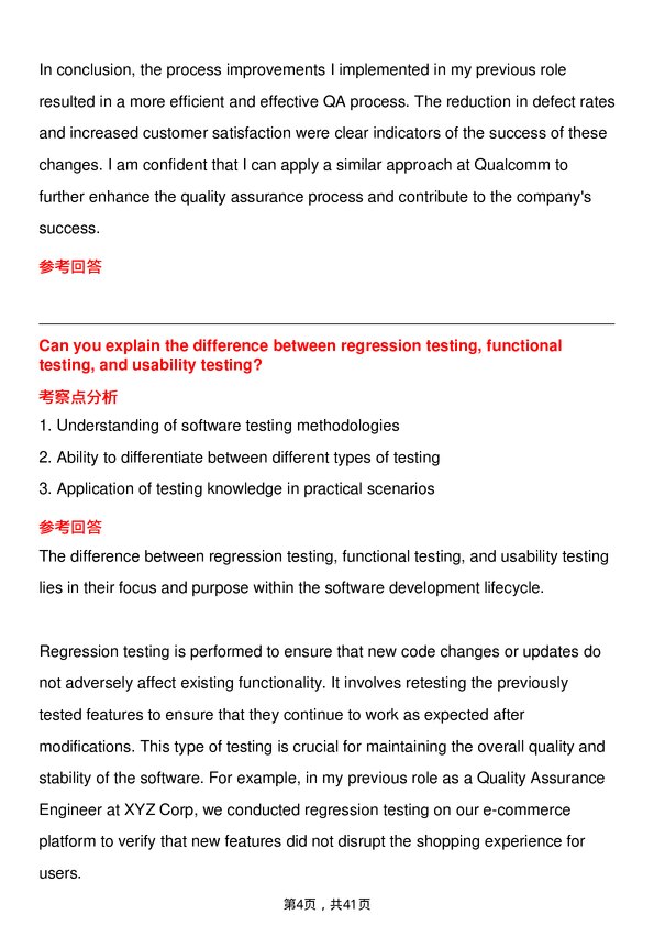 39道高通Quality Assurance Engineer岗位面试题库及参考回答含考察点分析