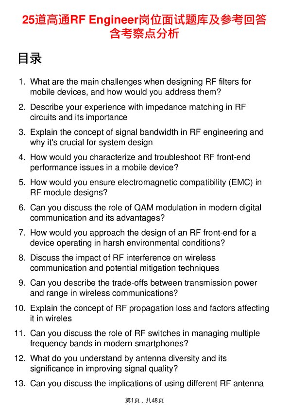 39道高通RF Engineer岗位面试题库及参考回答含考察点分析