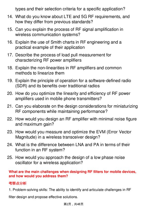 39道高通RF Engineer岗位面试题库及参考回答含考察点分析