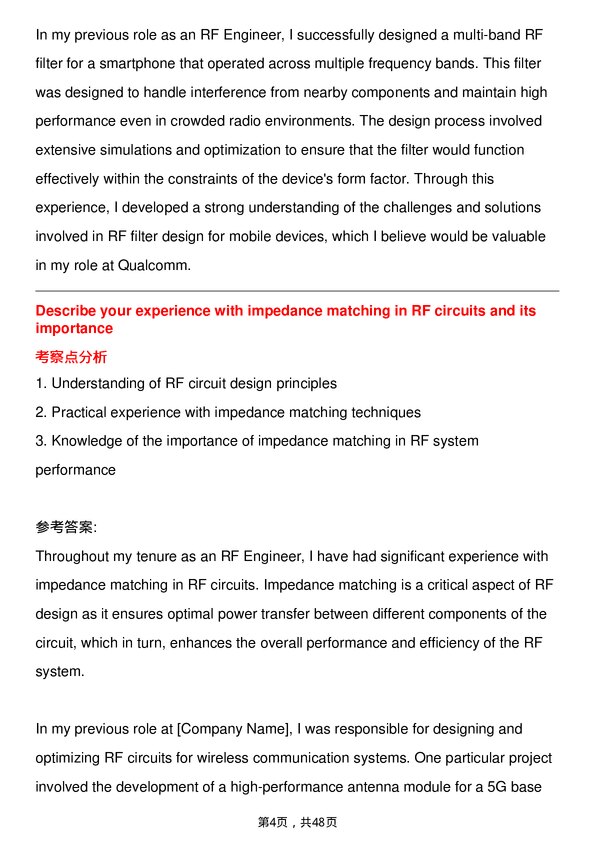 39道高通RF Engineer岗位面试题库及参考回答含考察点分析