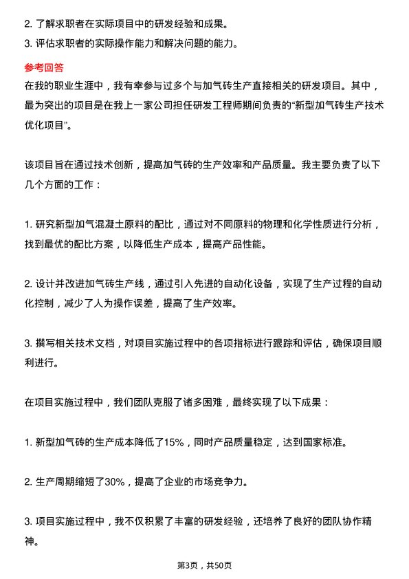 39道鲁丽集团加气砖工程师岗位面试题库及参考回答含考察点分析