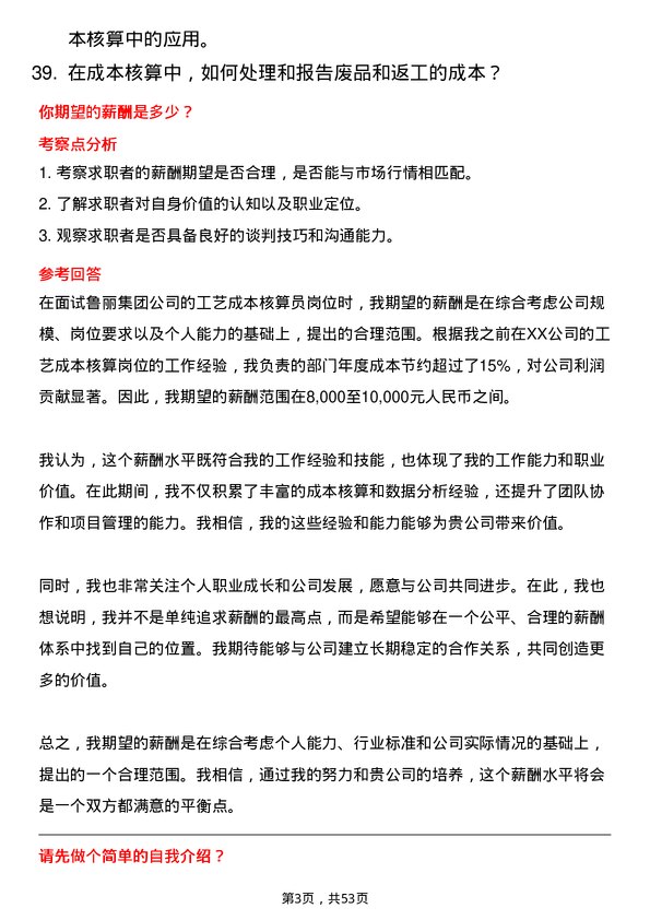 39道鲁丽集团工艺成本核算员岗位面试题库及参考回答含考察点分析