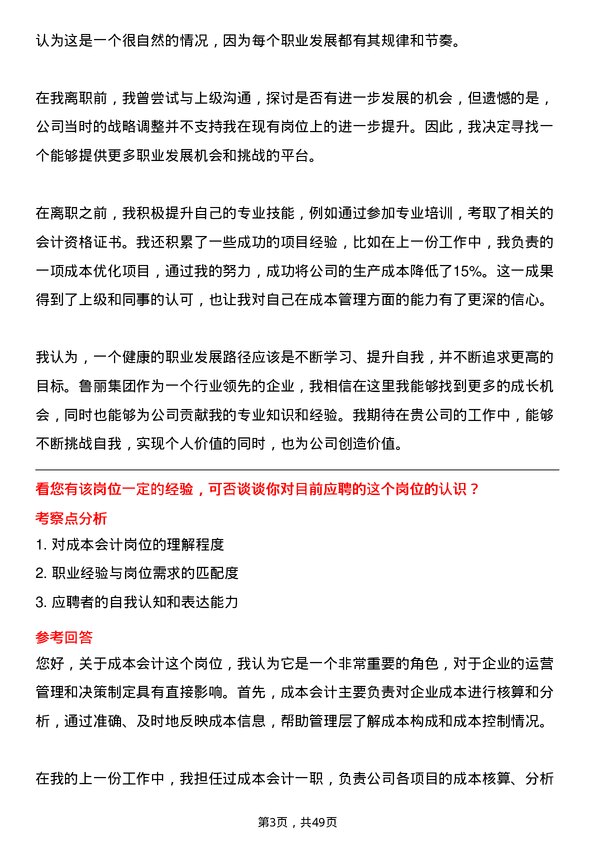 39道鲁丽集团成本会计岗位面试题库及参考回答含考察点分析