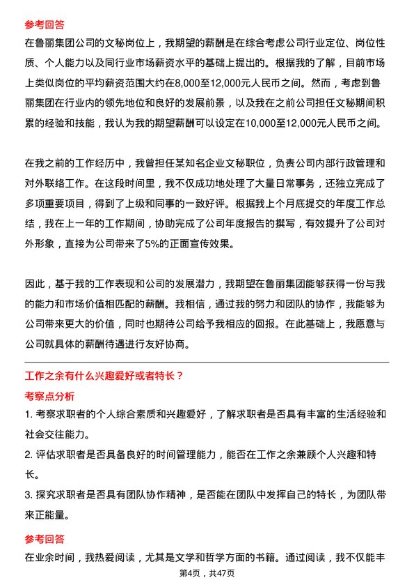 39道鲁丽集团文秘岗位面试题库及参考回答含考察点分析