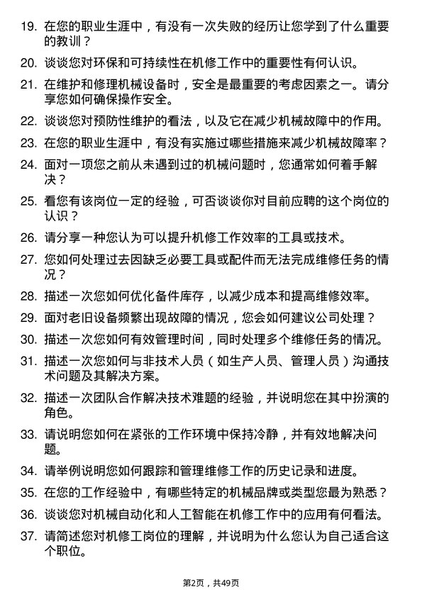 39道鲁丽集团机修工岗位面试题库及参考回答含考察点分析