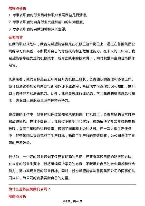 39道鲁丽集团机修工岗位面试题库及参考回答含考察点分析