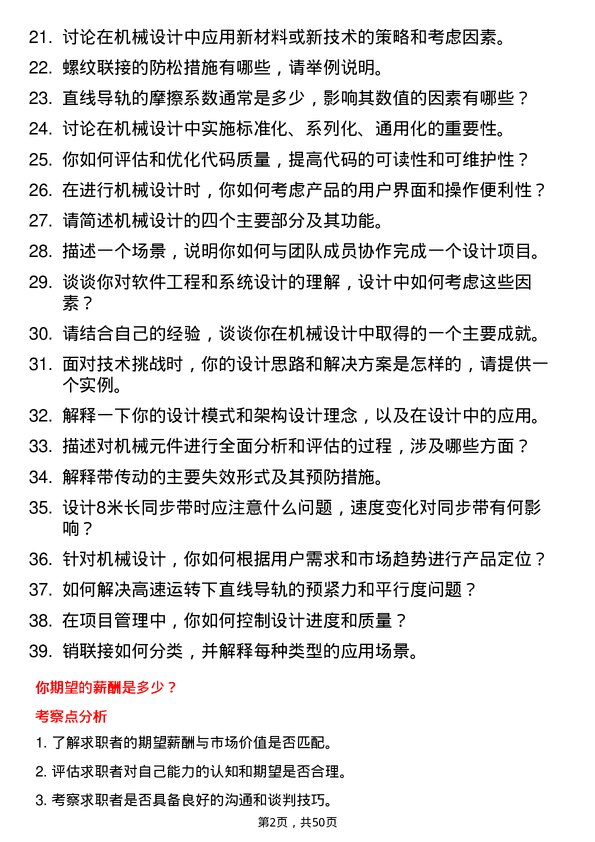 39道鲁丽集团机械设计师岗位面试题库及参考回答含考察点分析