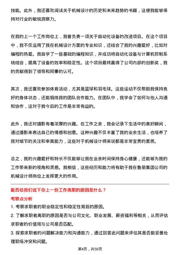 39道鲁丽集团机械设计师岗位面试题库及参考回答含考察点分析