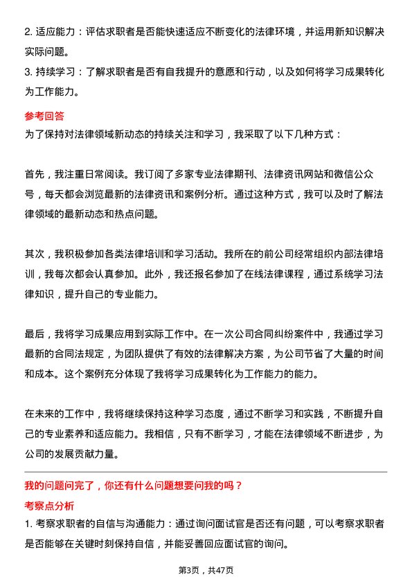 39道鲁丽集团法务专员岗位面试题库及参考回答含考察点分析