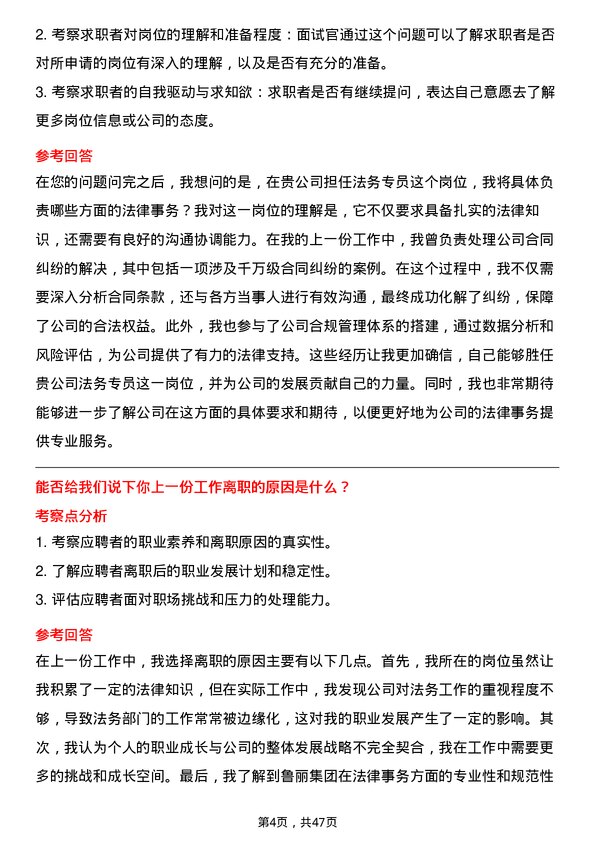 39道鲁丽集团法务专员岗位面试题库及参考回答含考察点分析