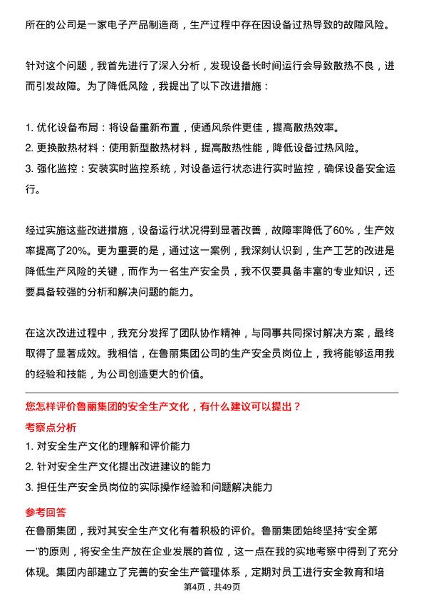 39道鲁丽集团生产安全员岗位面试题库及参考回答含考察点分析