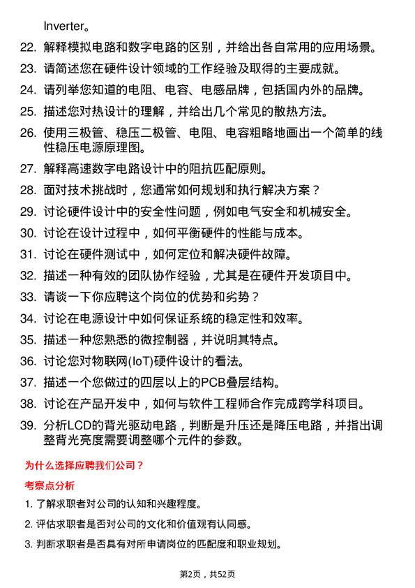 39道鲁丽集团硬件工程师岗位面试题库及参考回答含考察点分析