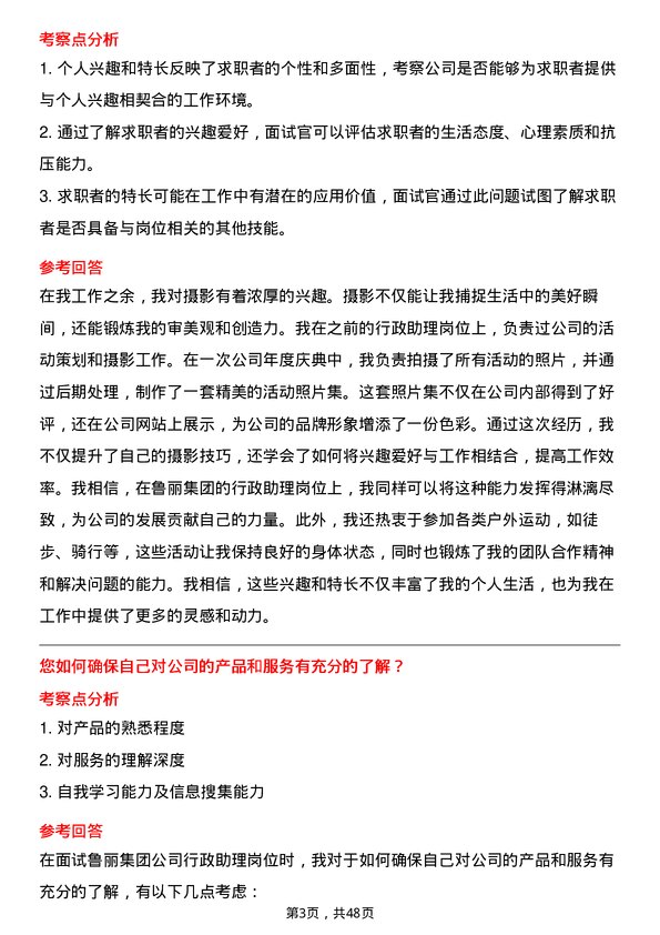 39道鲁丽集团行政助理岗位面试题库及参考回答含考察点分析