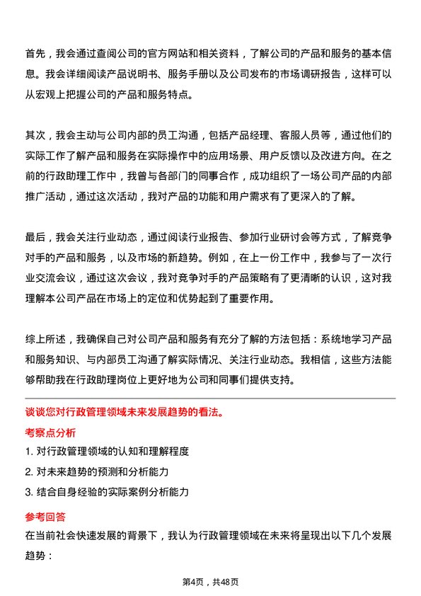 39道鲁丽集团行政助理岗位面试题库及参考回答含考察点分析