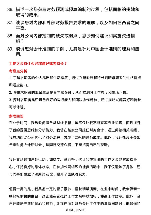 39道鲁丽集团财务会计岗位面试题库及参考回答含考察点分析