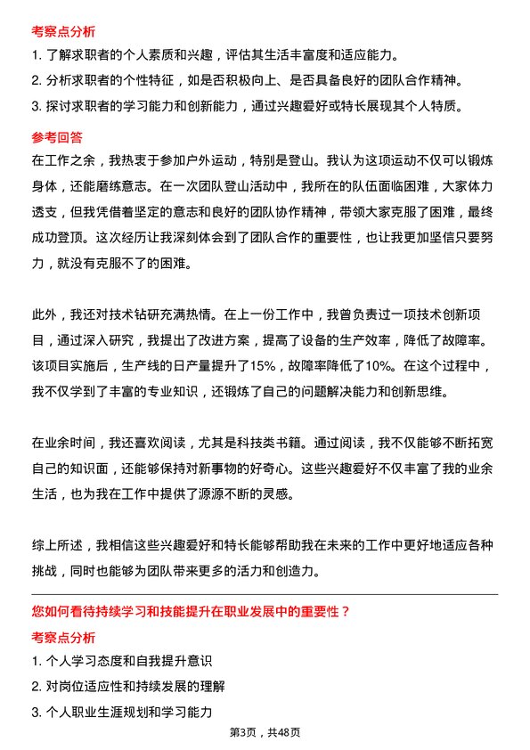 39道鲁丽集团连轧机/穿孔机调整技术员岗位面试题库及参考回答含考察点分析