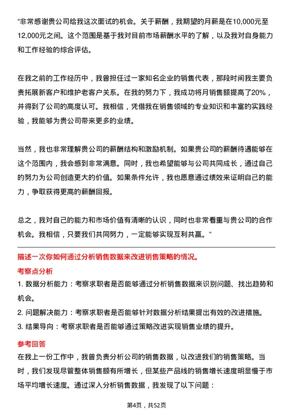 39道鲁丽集团销售代表岗位面试题库及参考回答含考察点分析