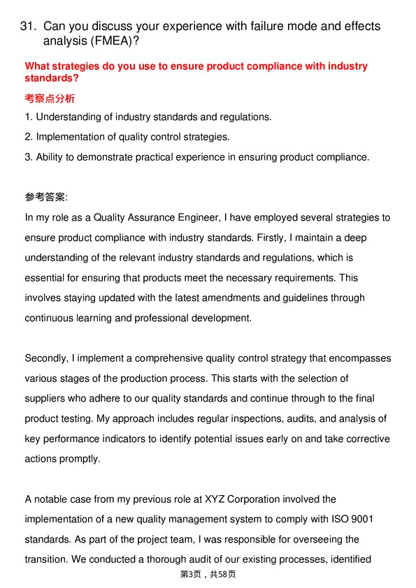 39道鸿海精密**Quality Assurance Engineer**岗位面试题库及参考回答含考察点分析