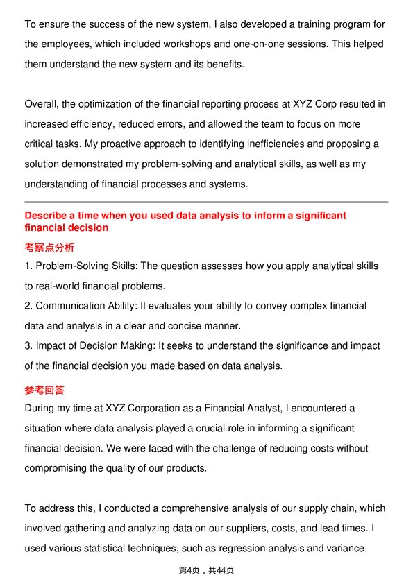 39道默沙东Finance Analyst岗位面试题库及参考回答含考察点分析