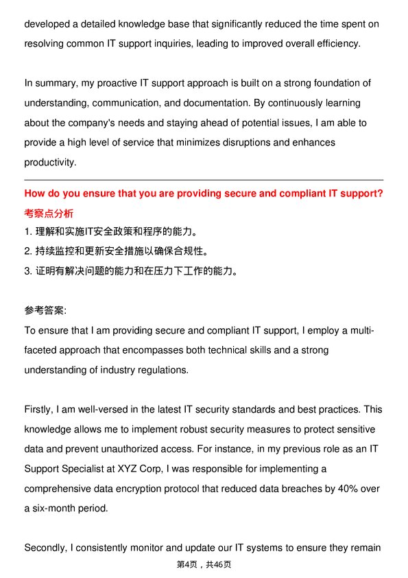 39道默沙东IT Support Specialist岗位面试题库及参考回答含考察点分析