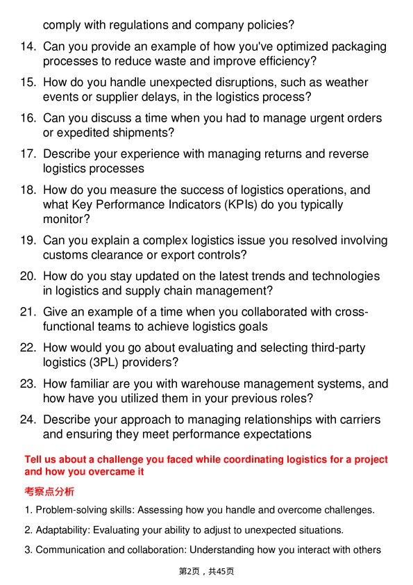 39道默沙东Logistics Coordinator岗位面试题库及参考回答含考察点分析